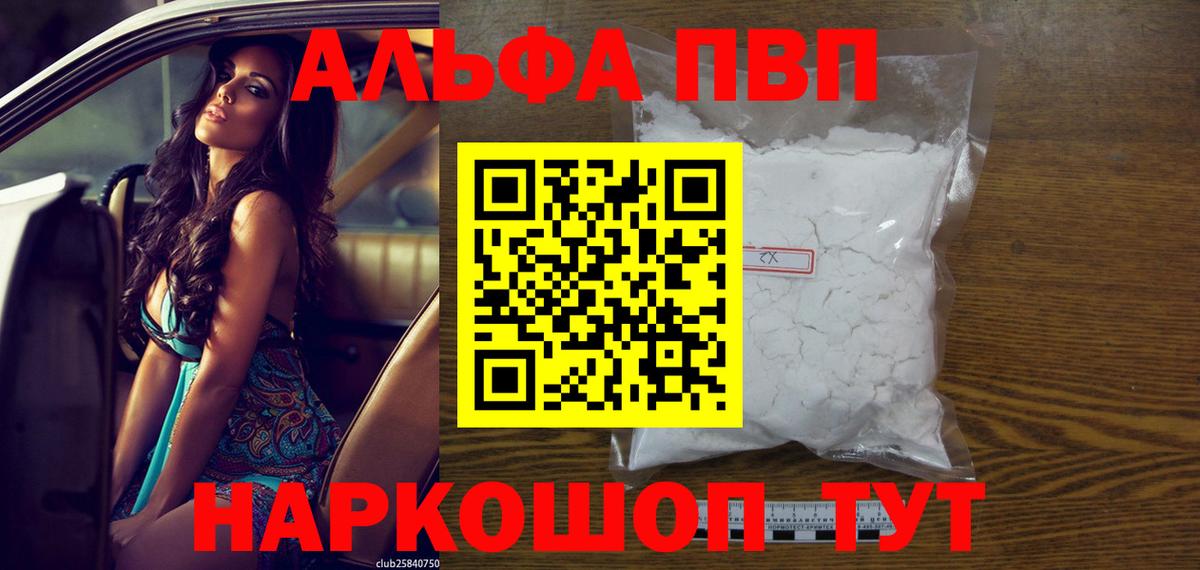 A-PVP Crystall Рузаевка