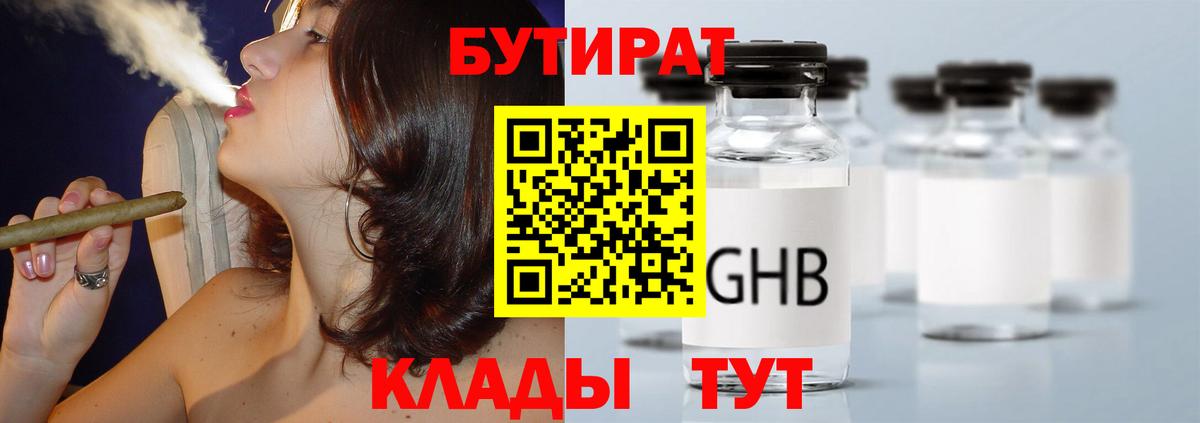 БУТИРАТ BDO  Вход с VPN  Рузаевка 