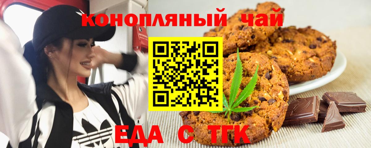 Печенье с ТГК марихуана  Вход с VPN  Рузаевка 