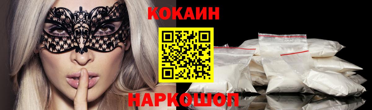 Cocaine 99% Рузаевка
