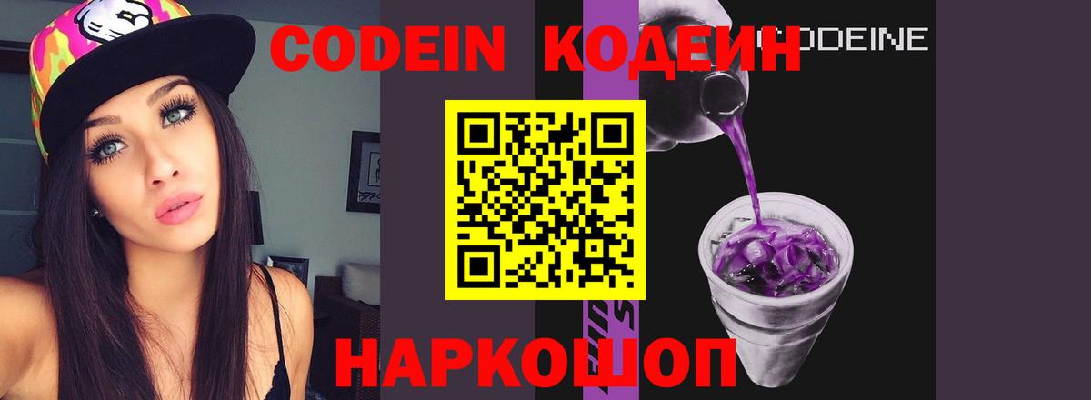 Кодеиновый сироп Lean Purple Drank  Вход с VPN  Кодеиновый сироп Lean напиток Lean (лин)  Рузаевка 