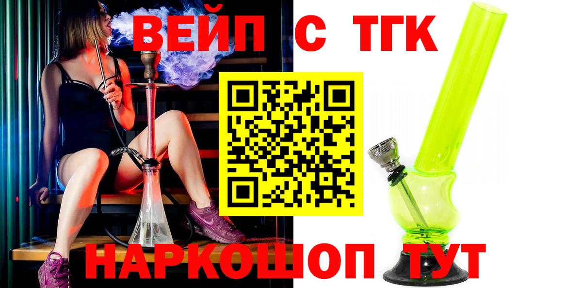 Рузаевка  ТГК вейп с тгк  Дистиллят ТГК концентрат  Вход с VPN 